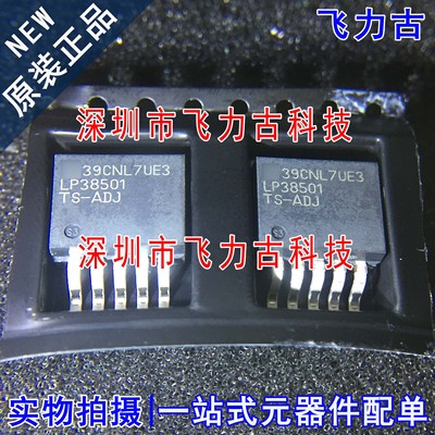 全新 LP38501TSX-ADJ LP38501TS-ADJ LP38501 TO-263-5 稳压 芯片