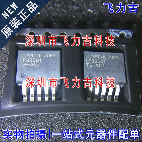 全新 LP38501TSX-ADJ LP38501TS-ADJ LP38501 TO-263-5 稳压 芯片