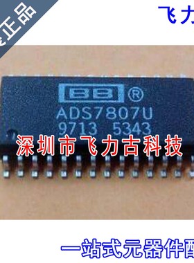 飞力古 全新原装 ADS7807UB ADS7807U ADS7807 SOP28 转换器 芯片