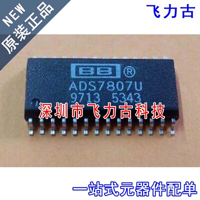 飞力古 全新原装 ADS7807UB ADS7807U ADS7807 SOP28 转换器 芯片