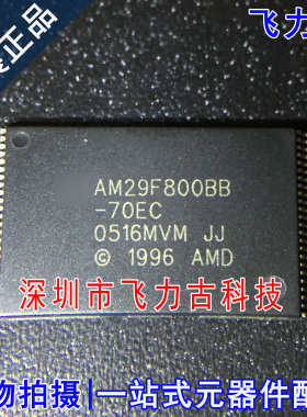 全新 AM29F800BB-70EC AM29F800BB-70 AM29F800BB TSSOP48 芯片IC