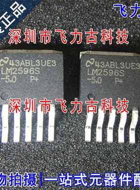 全新原装 LM2596SX-5.0 LM2596S-5.0 LM2596S TO-263 稳压器 芯片