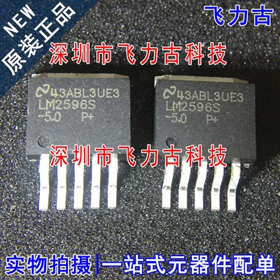 全新原装 LM2596SX-5.0 LM2596S-5.0 LM2596S TO-263 稳压器 芯片