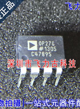 全新原装 OP27GPZ OP27GP OP27G OP27 DIP8 直插 运算放大器 芯片
