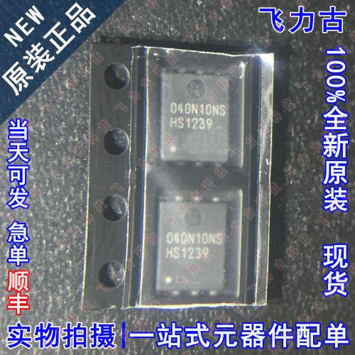 全新原装BSC040N10NS5 丝印040N10NS SON8 100V 86A N沟道MOS场管
