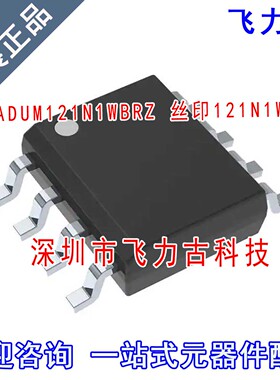 飞力古 全新原装 ADUM121N1WBRZ ADUM121N1W 121N1W SOP8 芯片 IC