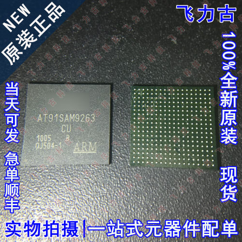 全新原装 AT91SAM9263B-CU AT91SAM9263B AT91SAM9263 BGA324芯片