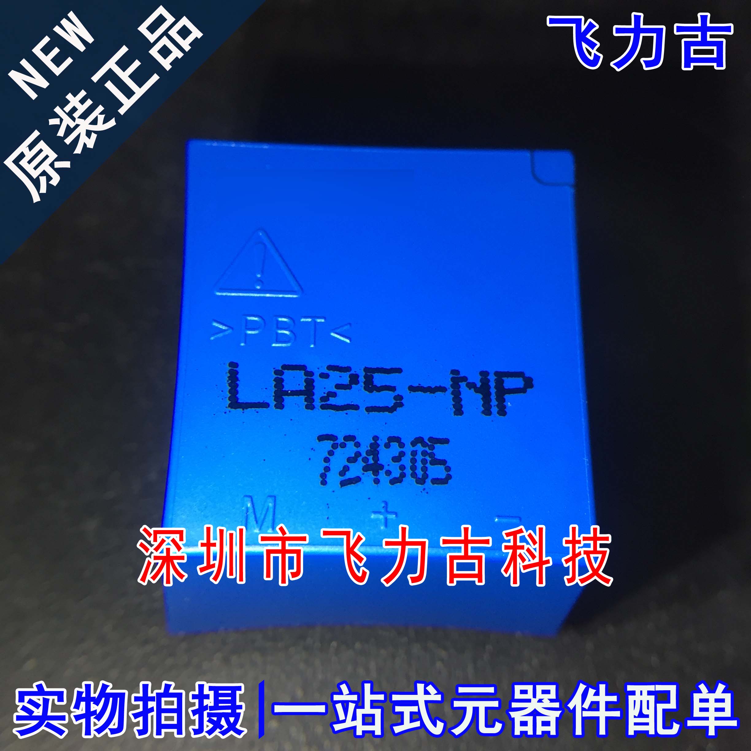 全新原装 LA25-NP 8A 25A 5A 6A 12A 电流传感器 霍尔电流互感器