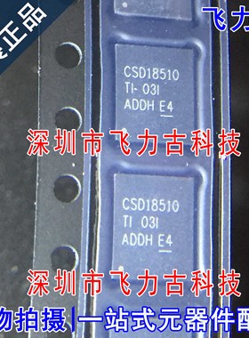 全新原装 CSD18510Q5B CSD18510 VSON8 40V 300A N沟道 MOS场管