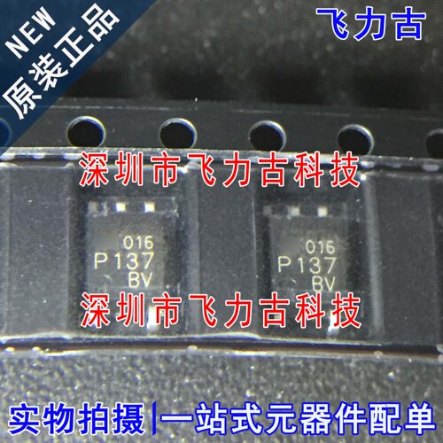飞力古 全新原装正品 TLP137 丝印P137 SOP5 贴片 高速光耦 芯片