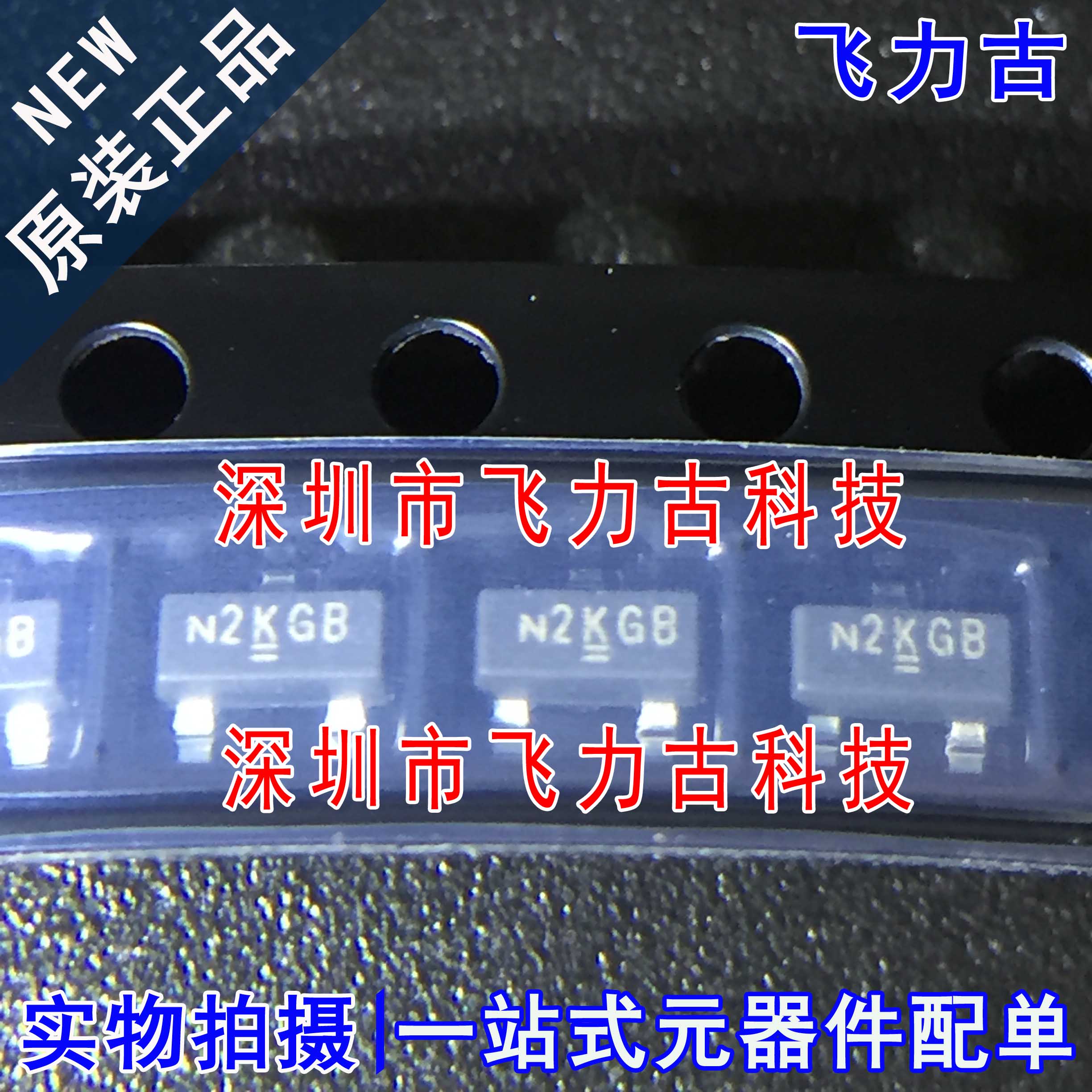 全新 SI2302CDS-T1-GE3 SI2302CDS SI2302 丝印N2*** SOT23-3芯片