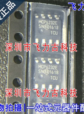 全新 MCP6232T-E/SN MCP6232-E/SN MCP6232E SOP8 运算放大器芯片