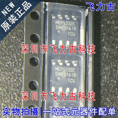 全新 MCP6232T-E/SN MCP6232-E/SN MCP6232E SOP8 运算放大器芯片