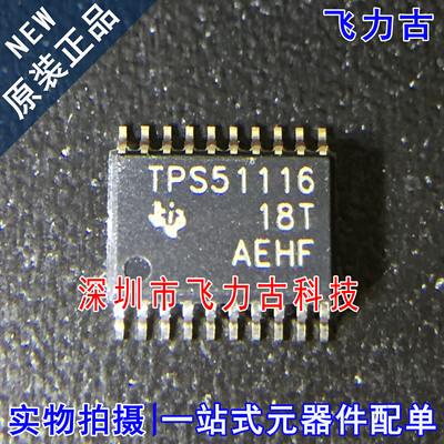 全新原装正品 TPS51116PWPR TPS51116PWP TPS51116 HTSSOP20 芯片