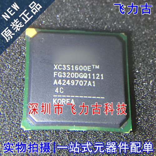 飞力古 全新 XC3S1600E-4FGG320C XC3S1600E-4FG320C BGA320 芯片