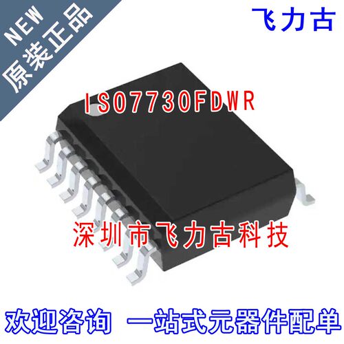全新原装 ISO7730FDWR ISO7730FDW ISO7730F ISO7730 SOP16 芯片