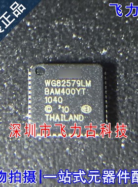 飞力古 全新原装正品 WG82579LM SLHA5 QFN48 以太网 控制器 芯片
