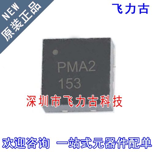 飞力古 全新原装 PMA2-183LN+ PMA2-183LN 丝印PMA2 放大器 芯片