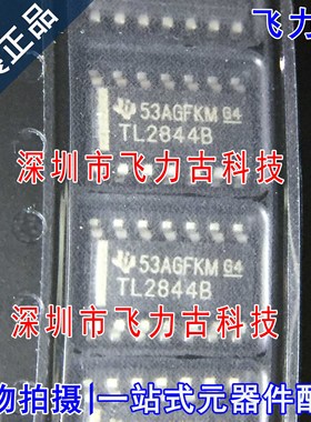 飞力古 全新原装 TL2844BDR TL2844BD TL2844B TL2844 SOP14 芯片