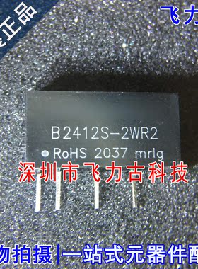 全新 B2412S-2WR2 B2412S-2WR SIP4 24V转12V  DC-DC隔离电源模块