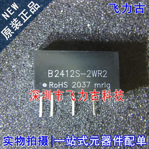 全新 B2412S-2WR2 B2412S-2WR SIP4 24V转12V  DC-DC隔离电源模块