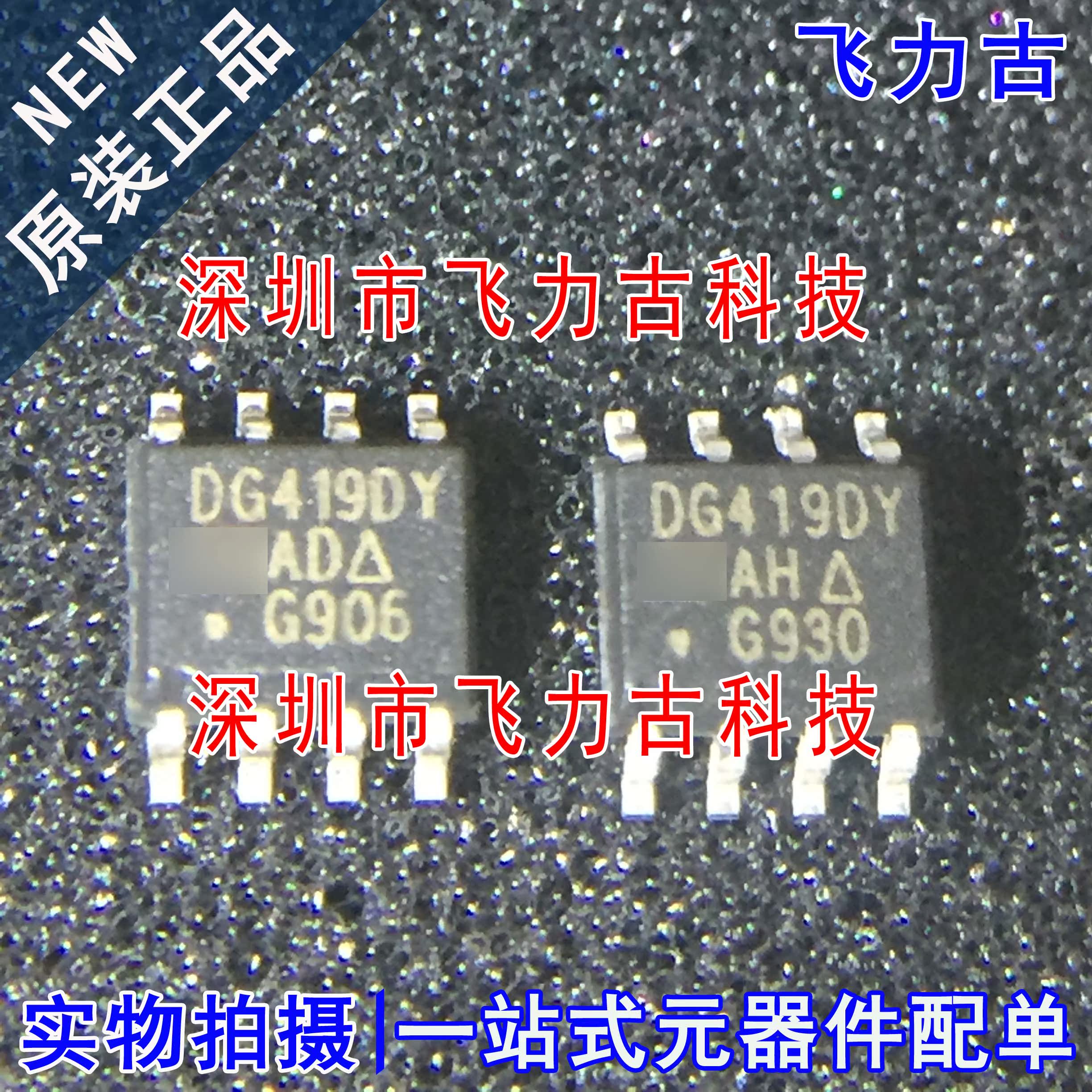 飞力古 全新原装正品 DG419DY DG419D DG419 SOP8 模拟开关 芯片