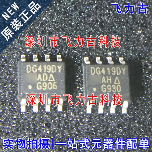 飞力古 全新原装正品 DG419DY DG419D DG419 SOP8 模拟开关 芯片