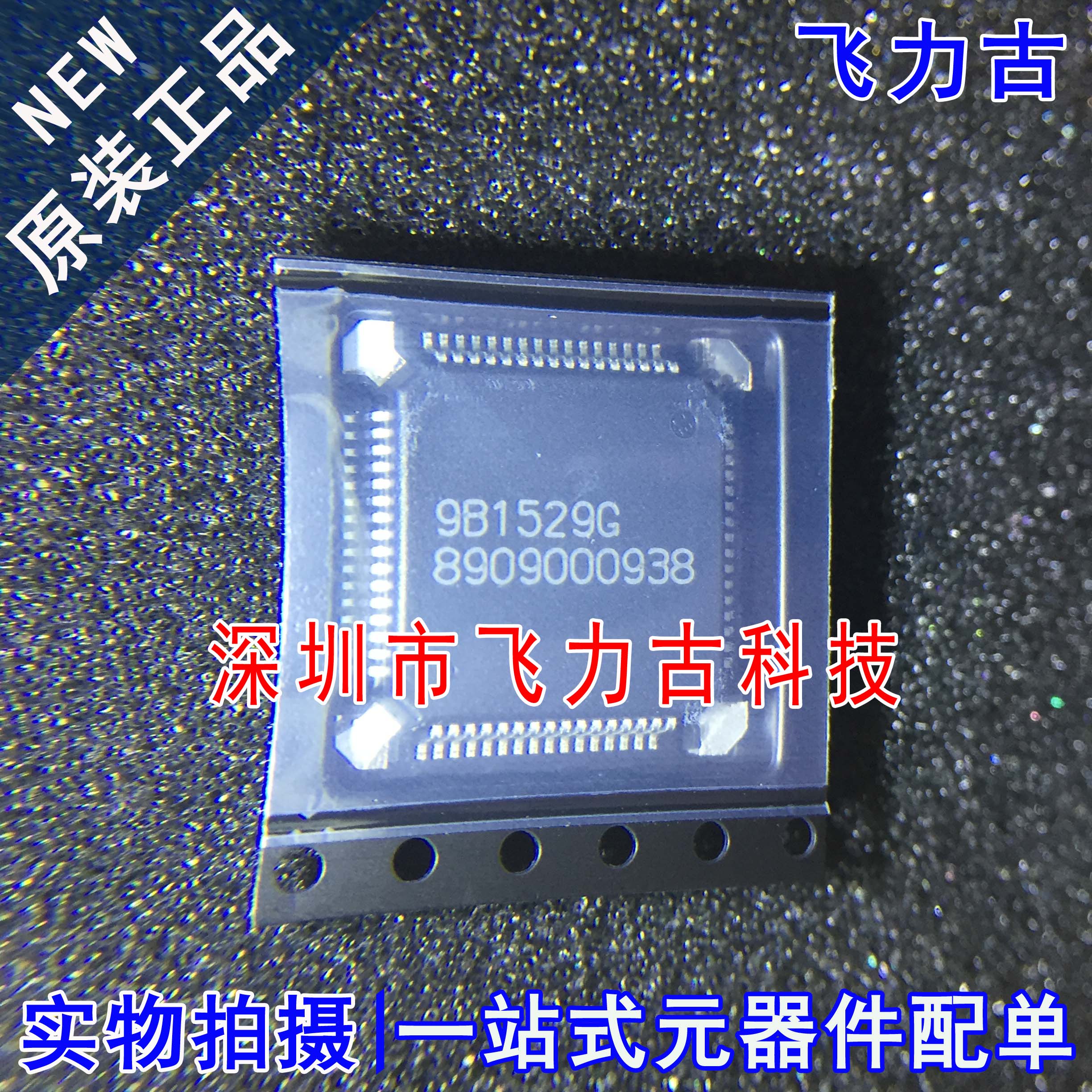 全新 8909000938 QFP64 发动机电脑板电子风扇 电磁阀控制 芯片IC
