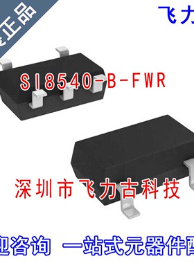 飞力古 全新原装 SI8540-B-FWR SI8540-B-FW SI8540 SOT-23-5芯片