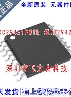 全新 UCC29421PWTR UCC29421PW UCC29421 丝印29421 TSSOP16 芯片