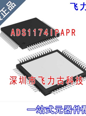飞力古 全新 ADS1174IPAPR ADS1174IPAPT ADS1174 HTQFP64 芯片IC