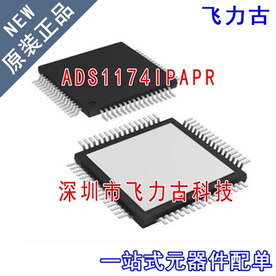 飞力古 全新 ADS1174IPAPR ADS1174IPAPT ADS1174 HTQFP64 芯片IC