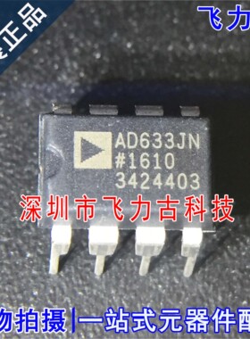 全新原装正品 AD633JNZ AD633JN AD633 DIP8 直插 模拟乘法器芯片