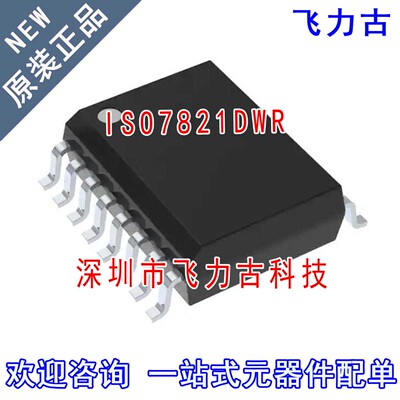 飞力古 全新原装正品 ISO7821DWR ISO7821DW ISO7821 SOP16 芯片