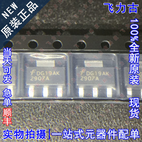 全新 PZT2907A PZT2907 丝印2907A SOT223 600mA 60V PNP三极管