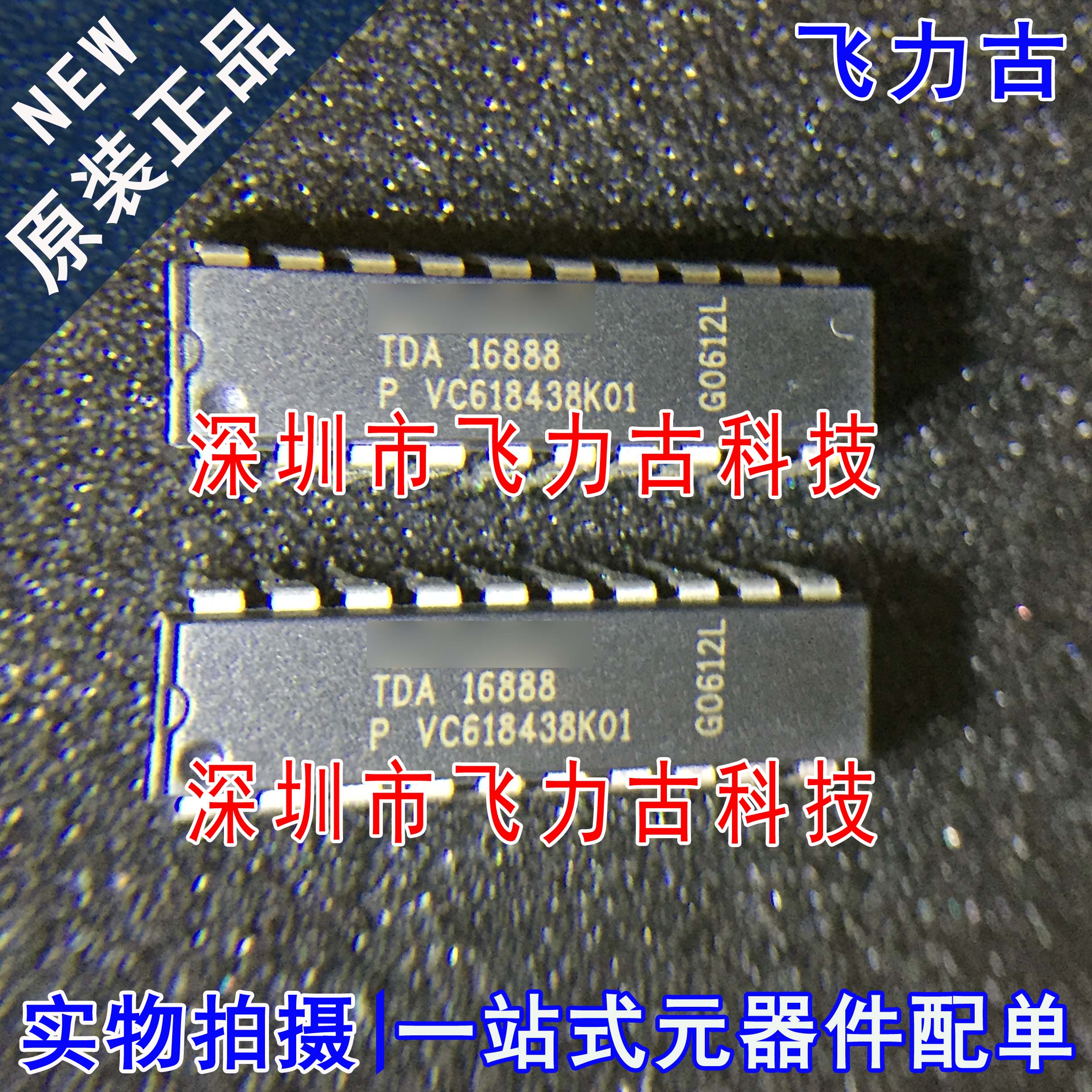 飞力古 全新原装正品 TDA16888 16888 DIP20 直插 液晶电源 芯片