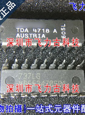 全新原装正品 TDA4718A TDA4718 DIP18 直插 开关模式电源 芯片IC