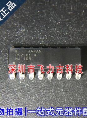 全新原装 PS2501L-4-A PS2501L-4 PS2501-4 SOP16 贴片 光耦