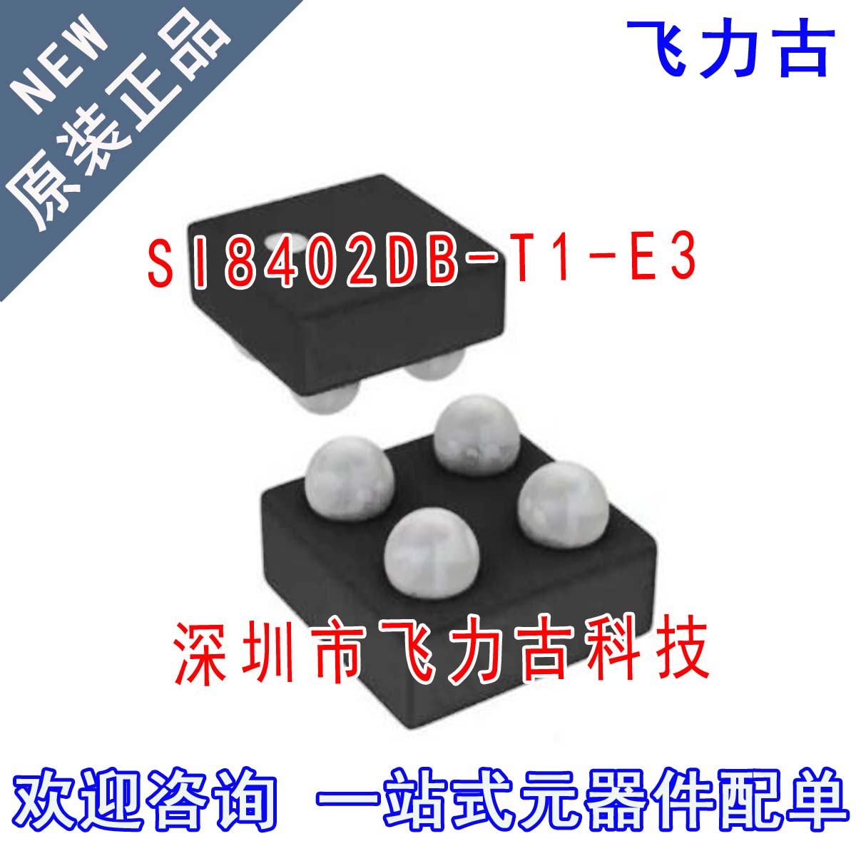飞力古 全新原装 SI8402DB-T1-E3 SI8402DB-T1 SI8402DB MFP 芯片