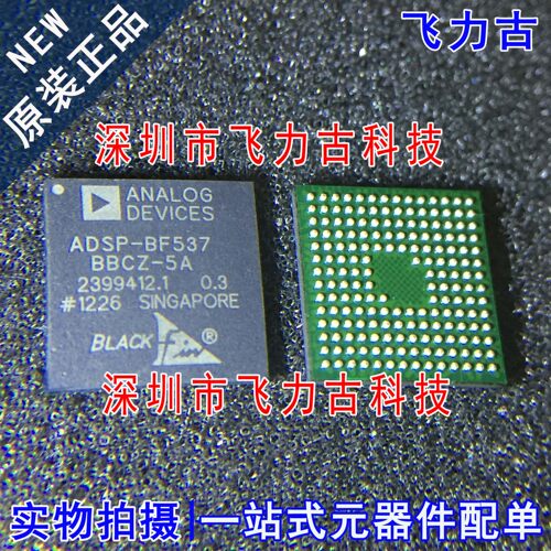 全新 ADSP-BF537BBCZ-5A ADSP-BF537BBC-5A CSPBGA182 处理器芯片