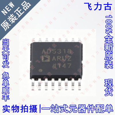 全新原装 AD5318ARUZ AD5318ARU AD5318 TSSOP16 数模转换器 芯片