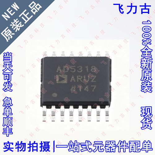 全新原装 AD5318ARUZ AD5318ARU AD5318 TSSOP16 数模转换器 芯片