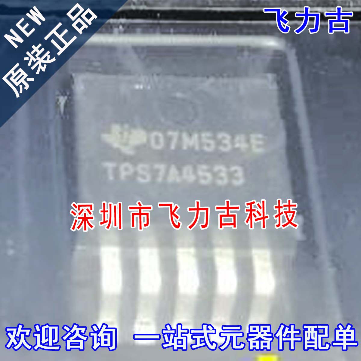全新 TPS7A4533KTTR TPS7A4533KTT TPS7A4533 TO263-5 稳压 芯片