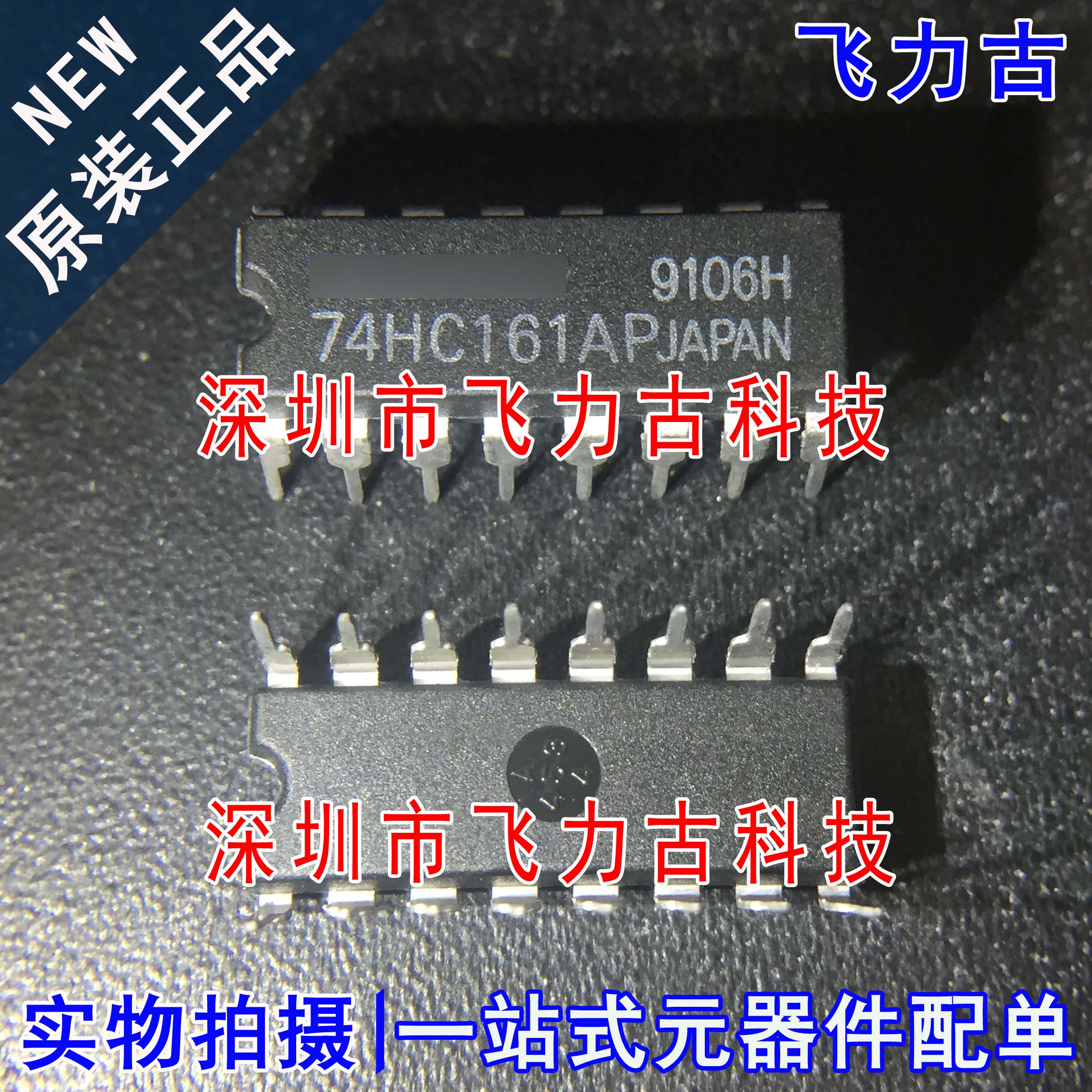 100% 全新原装 TC74HC161AP 74HC161AP DIP16 直插 计数器 芯片