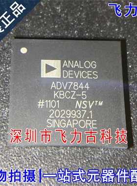 全新 ADV7844KBCZ-5 ADV7844KBCZ ADV7844 BGA425 视频接口 芯片