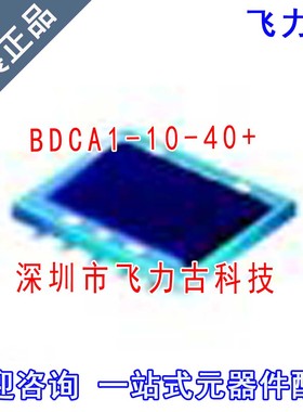 飞力古 全新原装正品 BDCA1-10-40+ BDCA1-10-40 射频耦合器 芯片