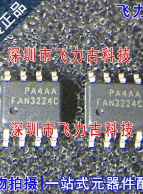 全新原装 FAN3224CMX FAN3224CM FAN3224C SOP8 栅极驱动器 芯片