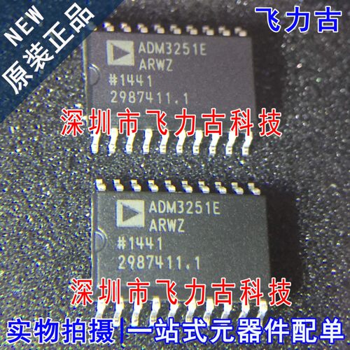 全新 ADM3251EARWZ ADM3251EARW ADM3251E ADM3251 SOP20 芯片 IC