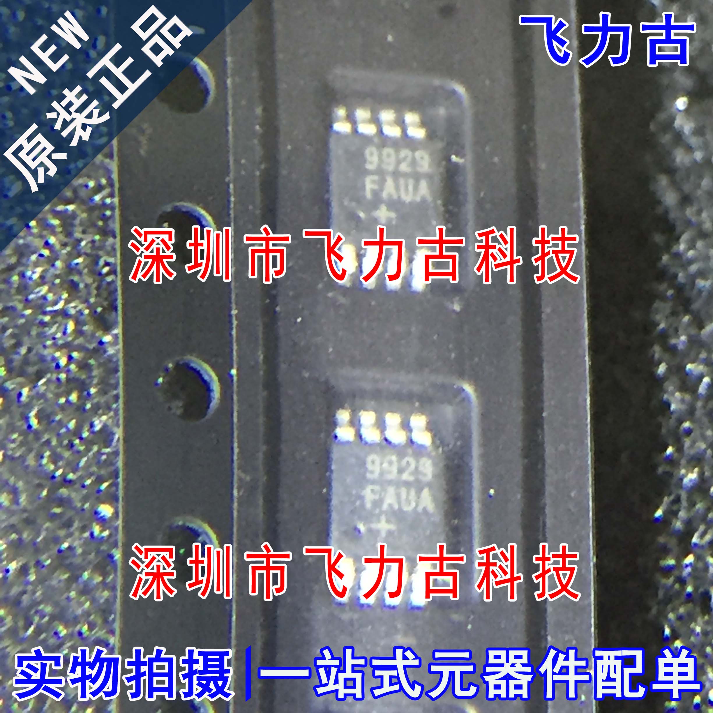 全新 MAX9929FAUA+T MAX9929FAUA MAX9929 9929FAUA MSOP8 芯片IC