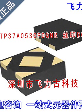飞力古 全新原装 TPS7A0530PDQNR TPS7A0530 丝印DG X2SON-4 芯片